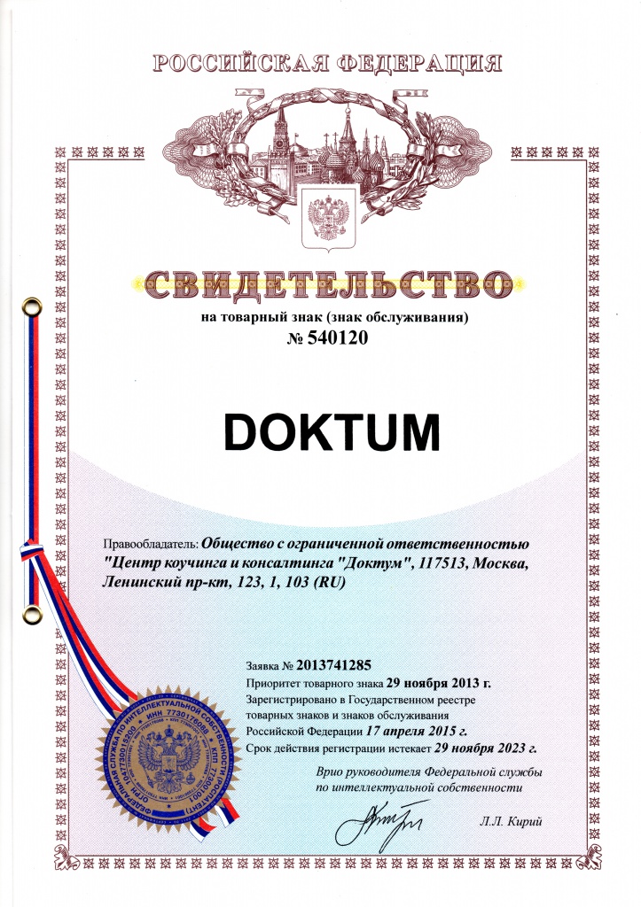 Товарный знак DOKTUM. Принадлежит Центру коучинга и консалтинга "Доктум"